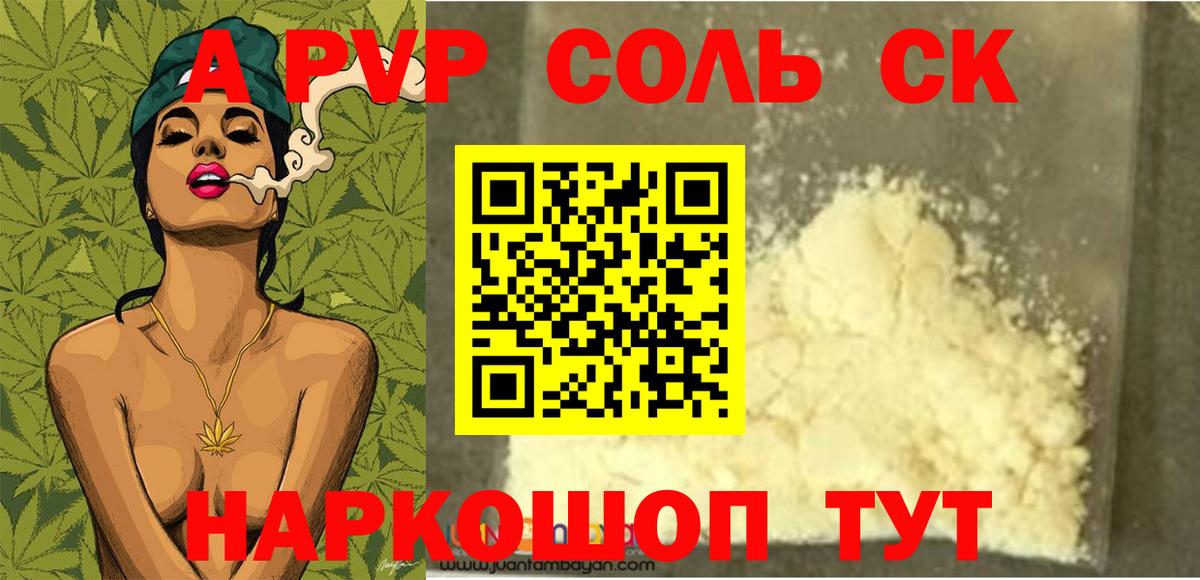 Alpha-PVP СК КРИС  Вход с VPN  APVP Соль  Вышний Волочёк 