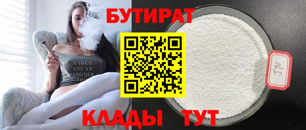 БУТИРАТ жидкий экстази  Вход с VPN  Вышний Волочёк 