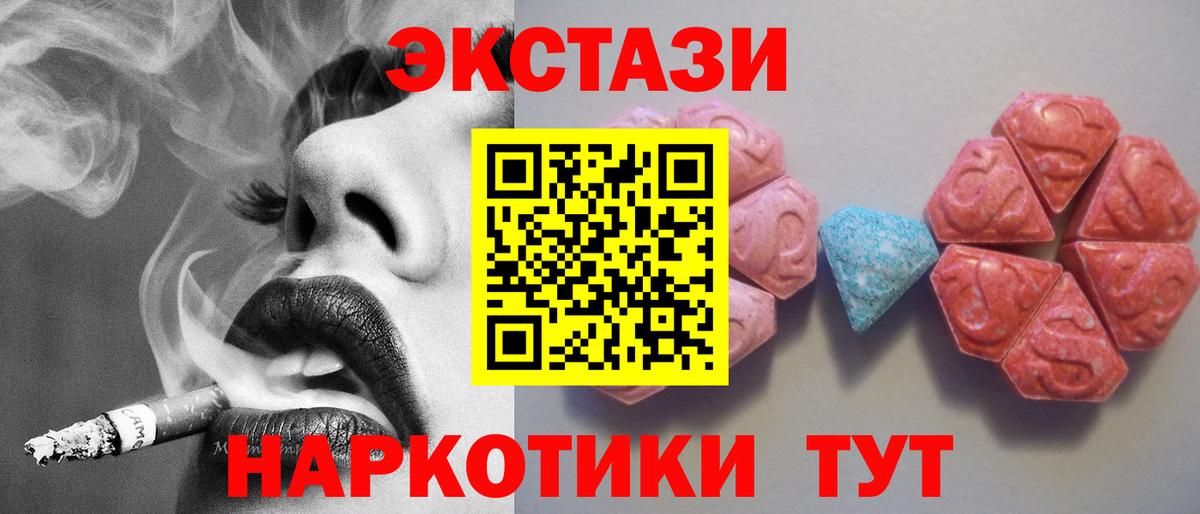 ЭКСТАЗИ  Вход с VPN  Вышний Волочёк  Экстази MDMA  Ecstasy 250 мг 