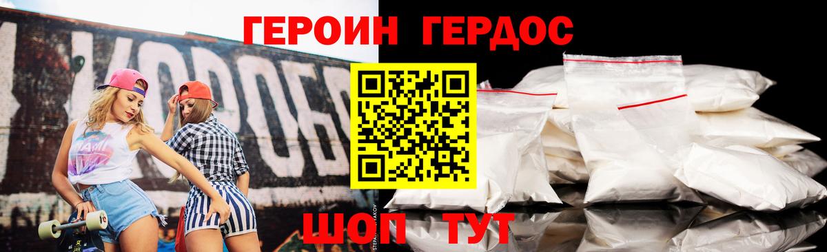 Вышний Волочёк  ГЕРОИН белый  ГЕРОИН  Вход с VPN 