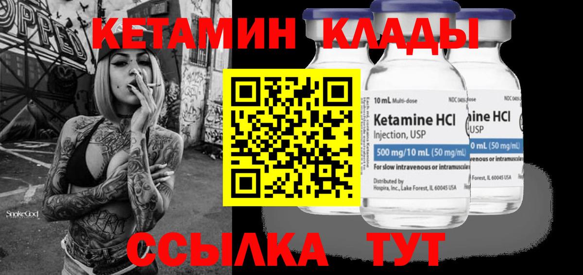 КЕТАМИН VHQ Вышний Волочёк