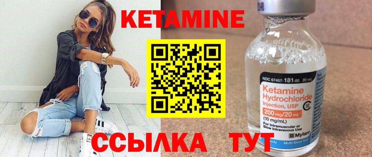 Кетамин VHQ  Вход с VPN  Вышний Волочёк 