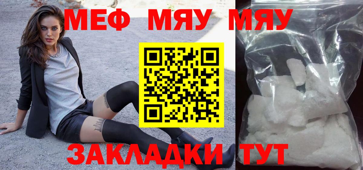 Меф мука Вышний Волочёк