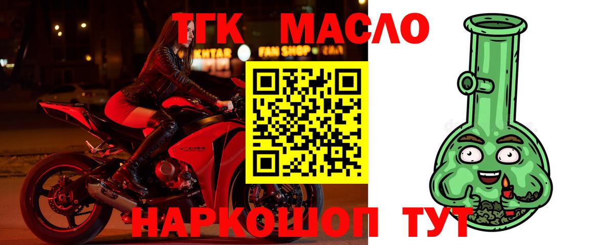 Дистиллят ТГК вейп  Вход с VPN  Дистиллят ТГК THC oil  Вышний Волочёк 