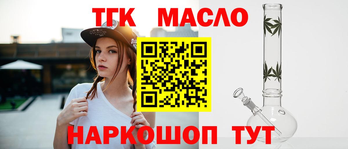 Дистиллят ТГК THC oil Вышний Волочёк